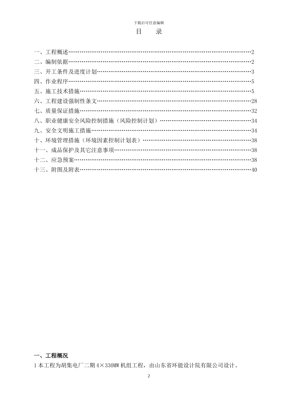 宾州电厂冷却塔回水沟施工方案_第2页