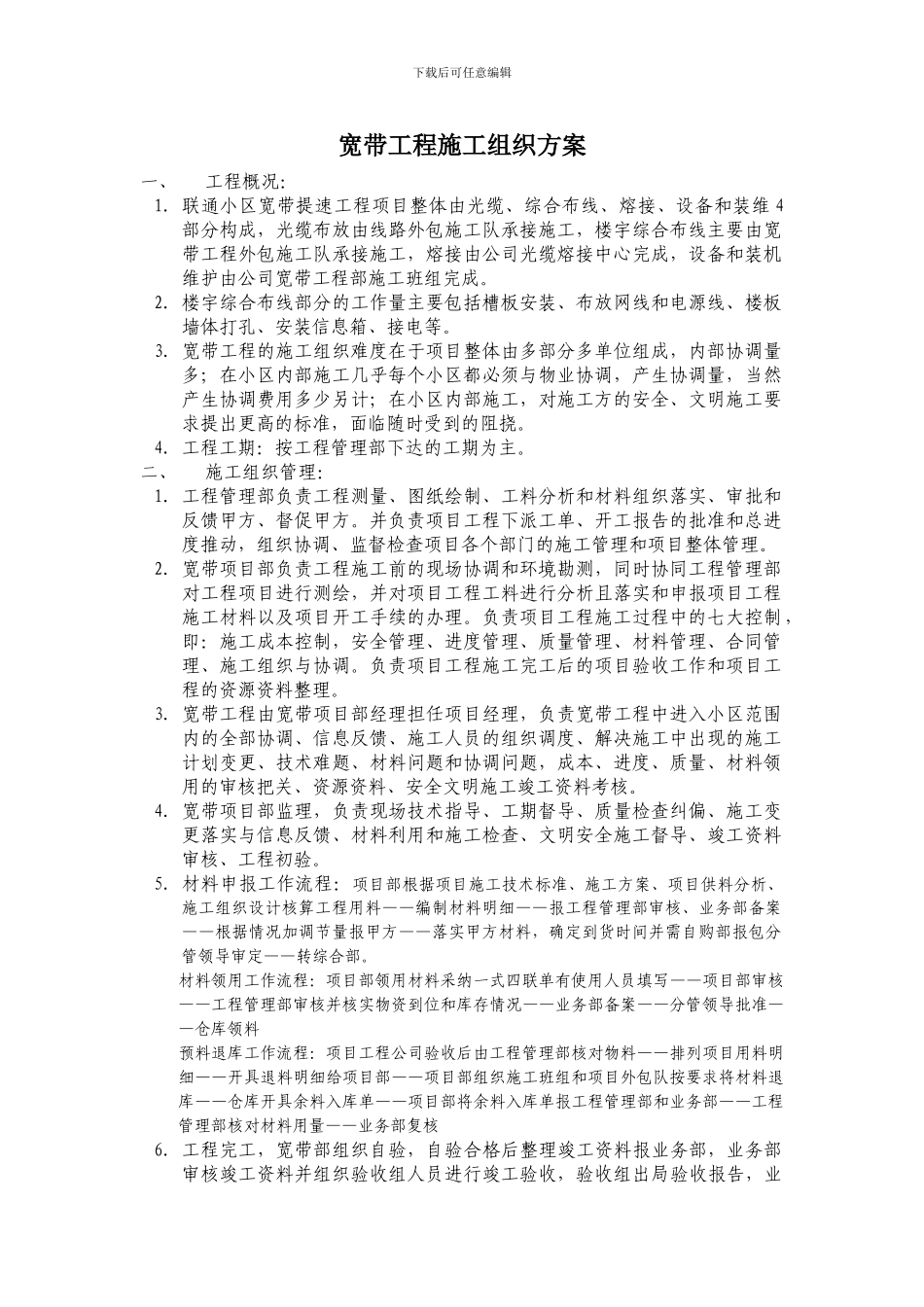 宽带工程施工组织方案_第1页