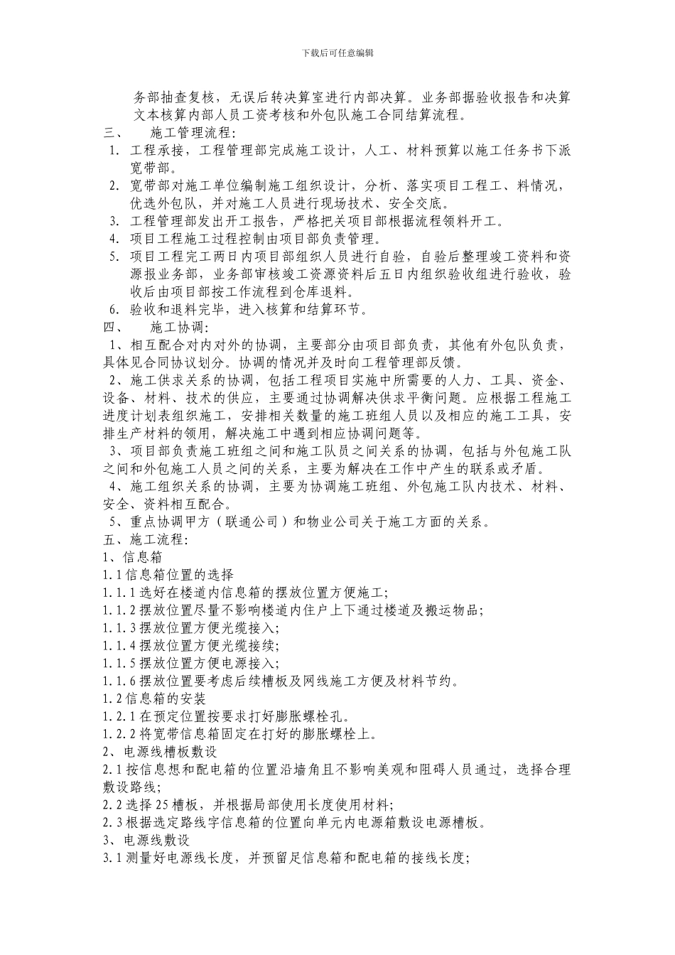 宽带工程施工组织方案_第2页