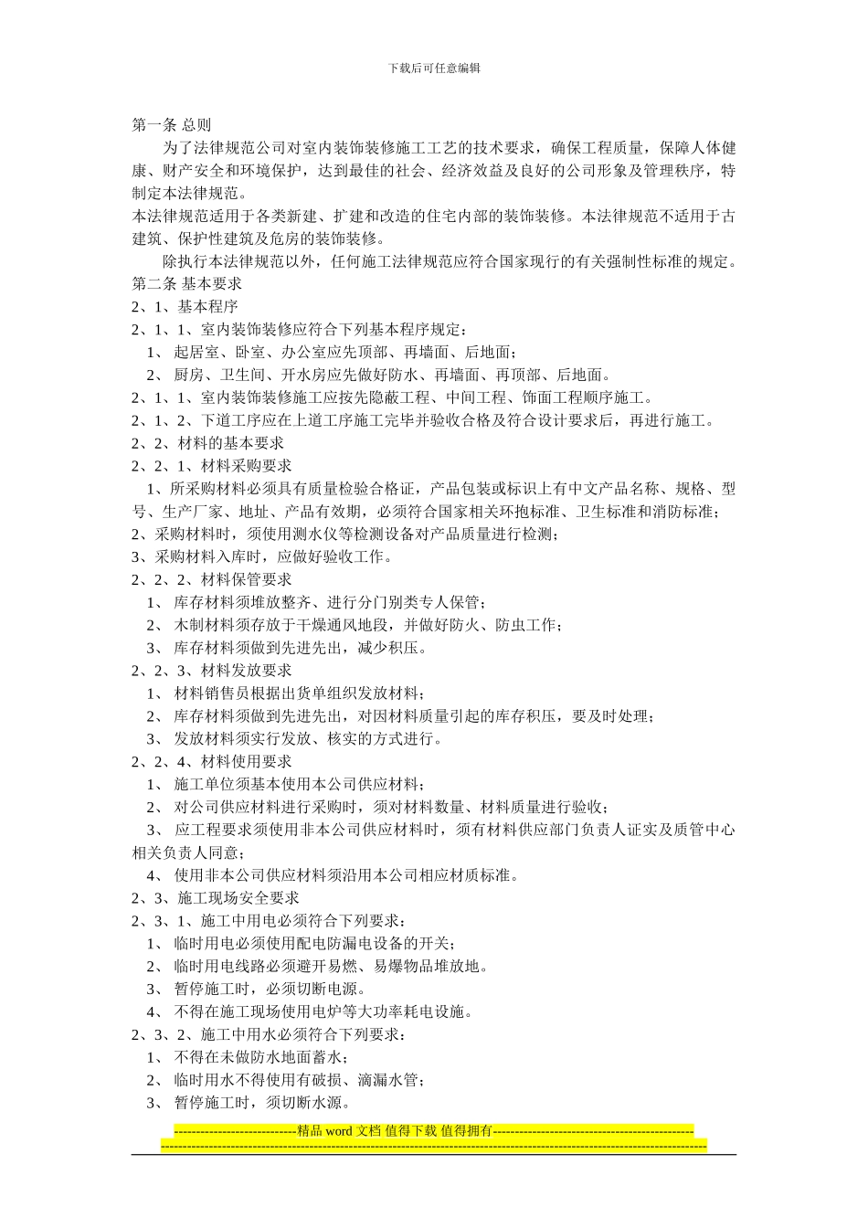 家装设计施工规范_第1页