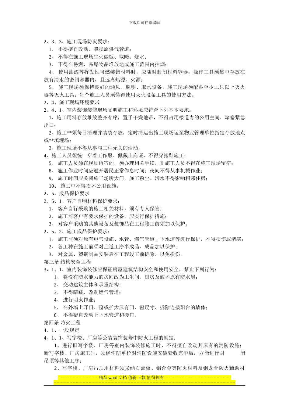 家装设计施工规范_第2页