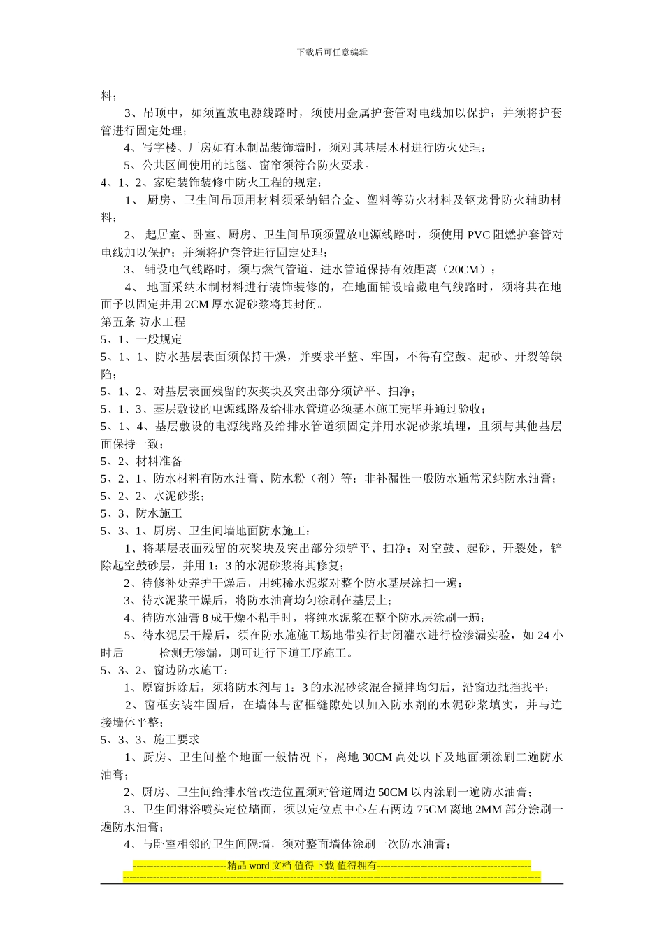 家装设计施工规范_第3页