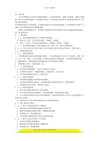 家装设计施工规范
