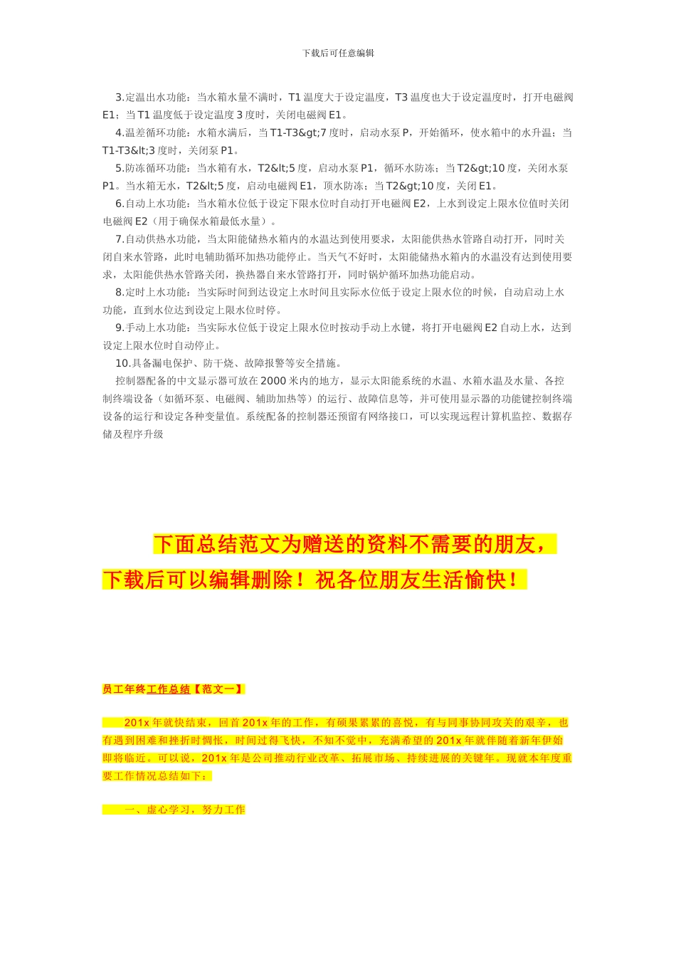 宾馆太阳能双能源热水系统方案与施工简介_第2页