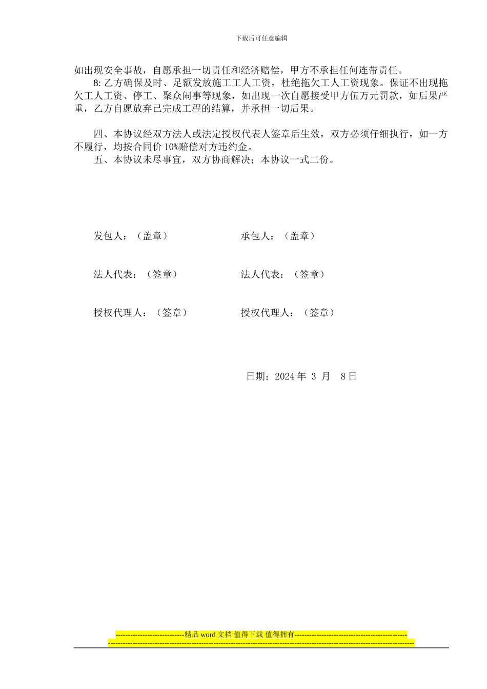 宿城一中城南学校一期附属场地平整协议书建设工程施工合同协议书_第2页