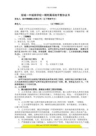 宿城一中城南学校一期附属场地平整协议书建设工程施工合同协议书