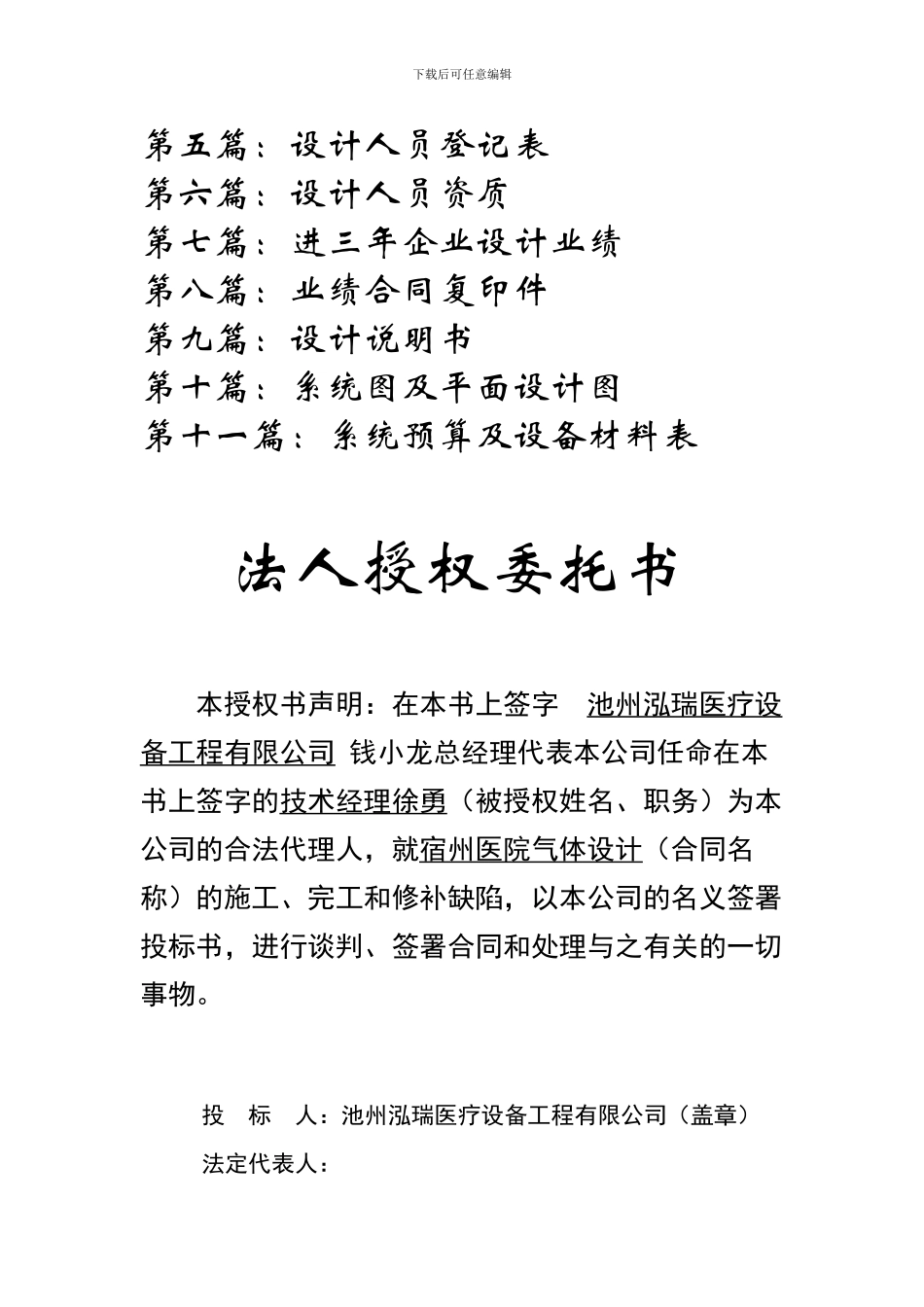 宿州市立医院住院部病房大楼中心吸引供养系统工程施工投标书_第2页