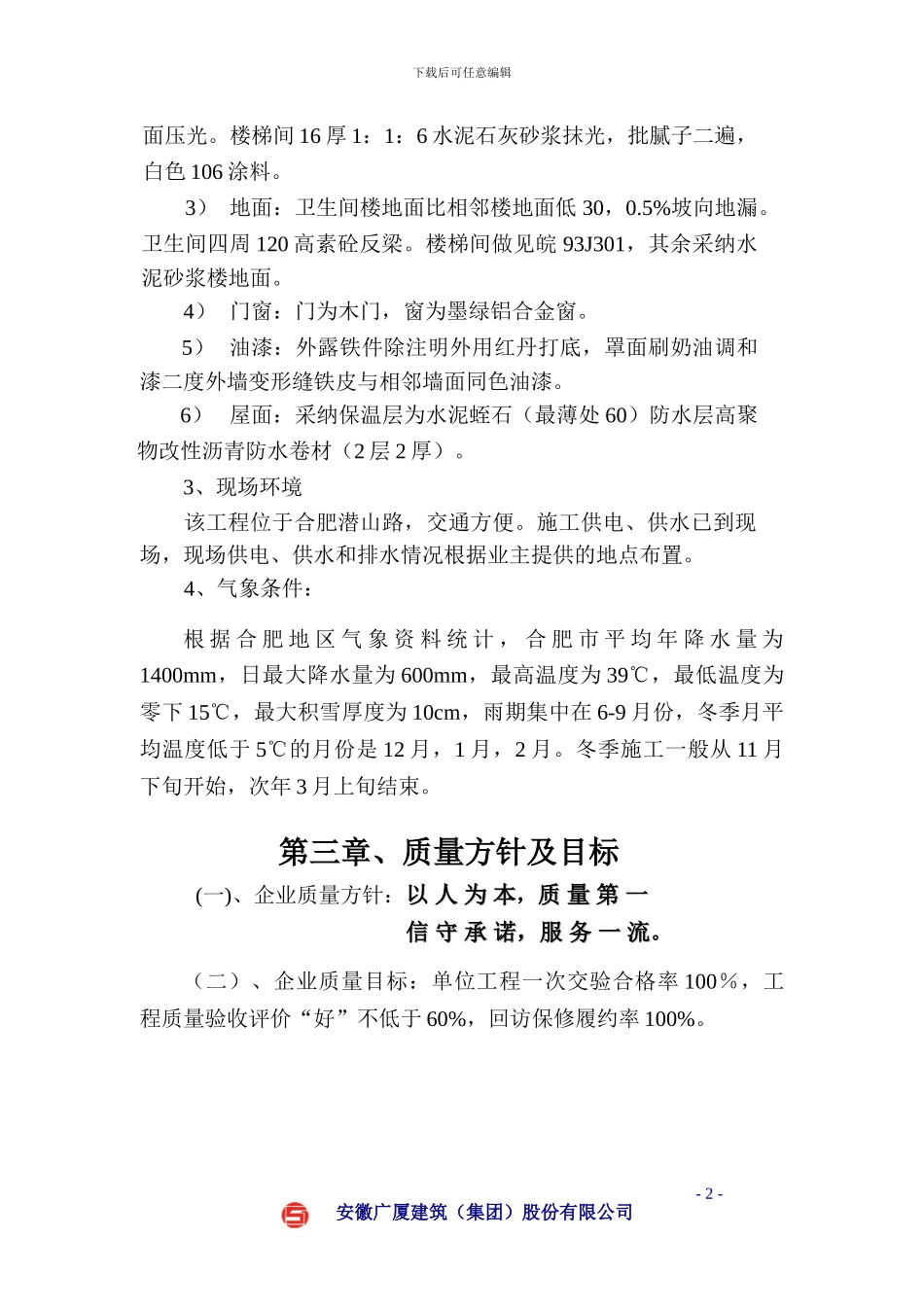 家家景园二期标段-240施工组织设计_第2页