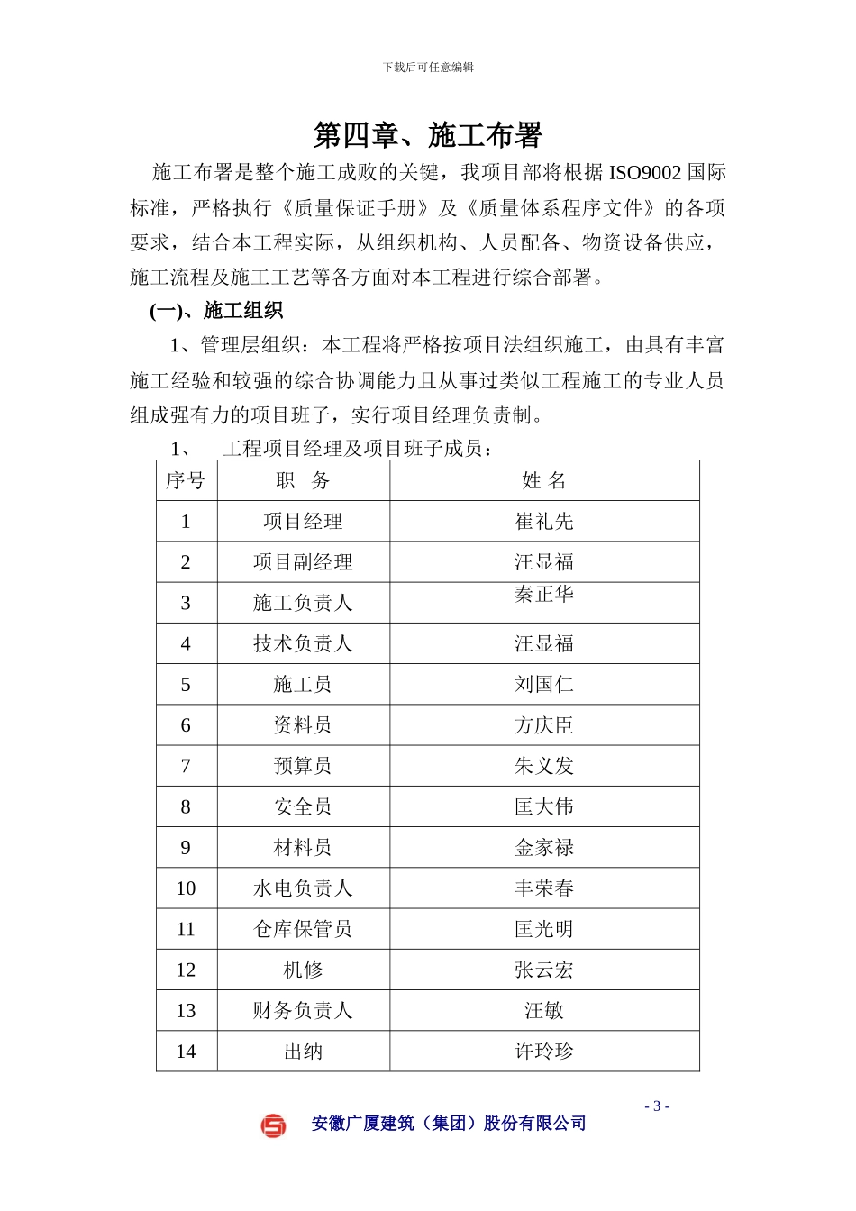 家家景园二期标段-240施工组织设计_第3页