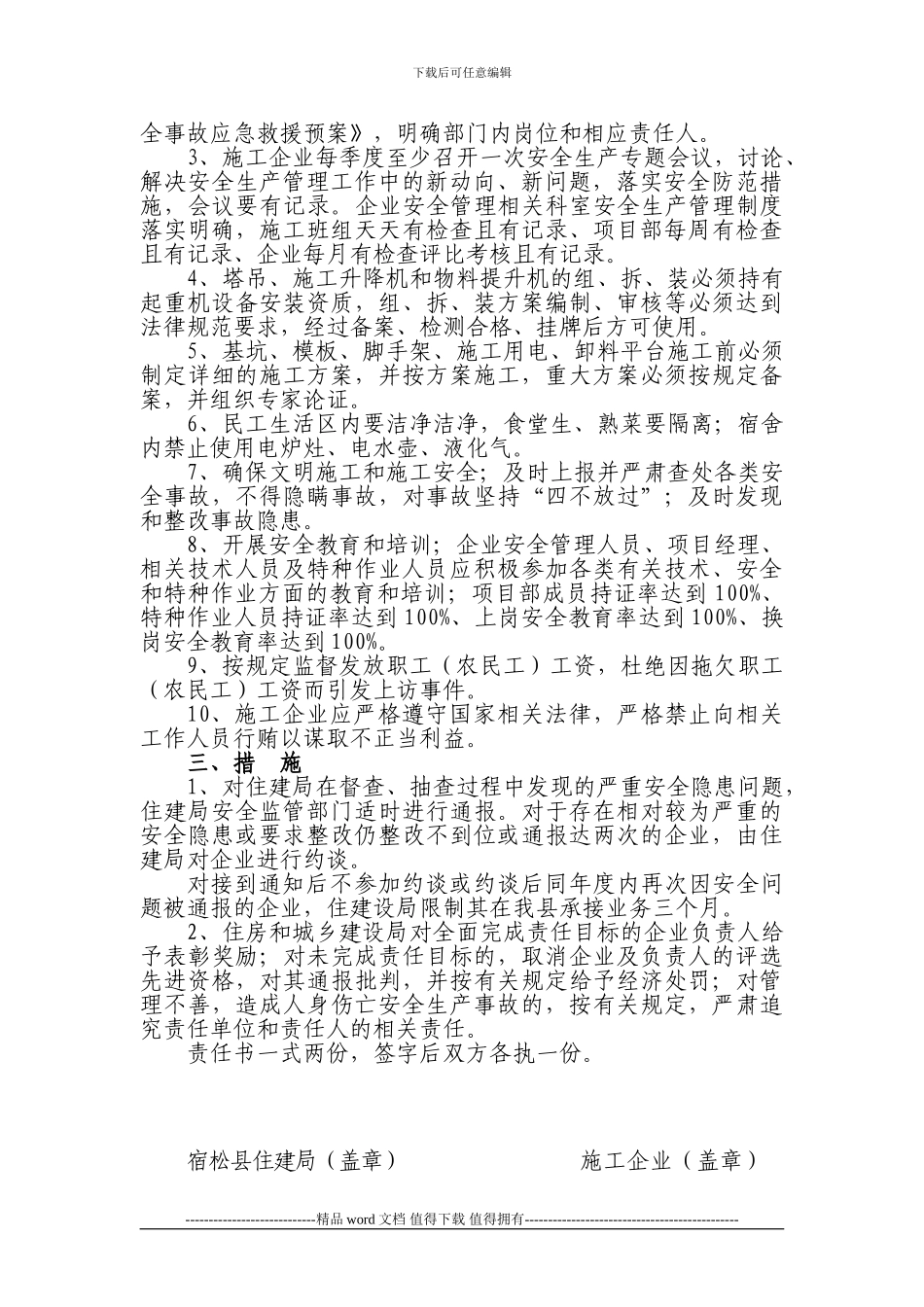 宿松县建筑施工安全生产目标责任书_第3页