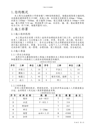 宿舍楼转换层施工方案