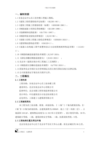 宿舍楼钢筋专项施工方案