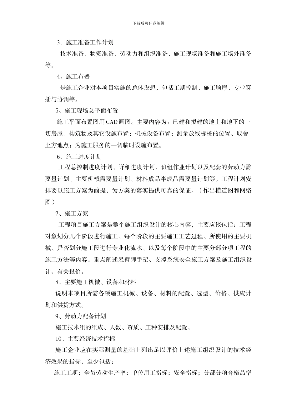 宿迁市广播电视大学2024秋建筑施工与管理毕业设计大纲_第3页