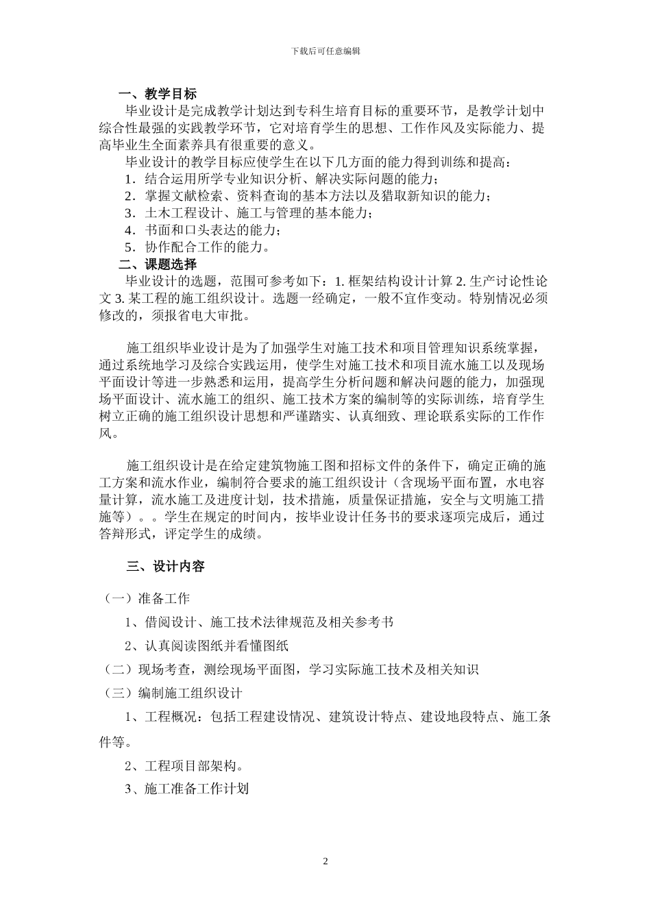 宿迁市广播电视大学土木工程毕业设计大纲_第2页