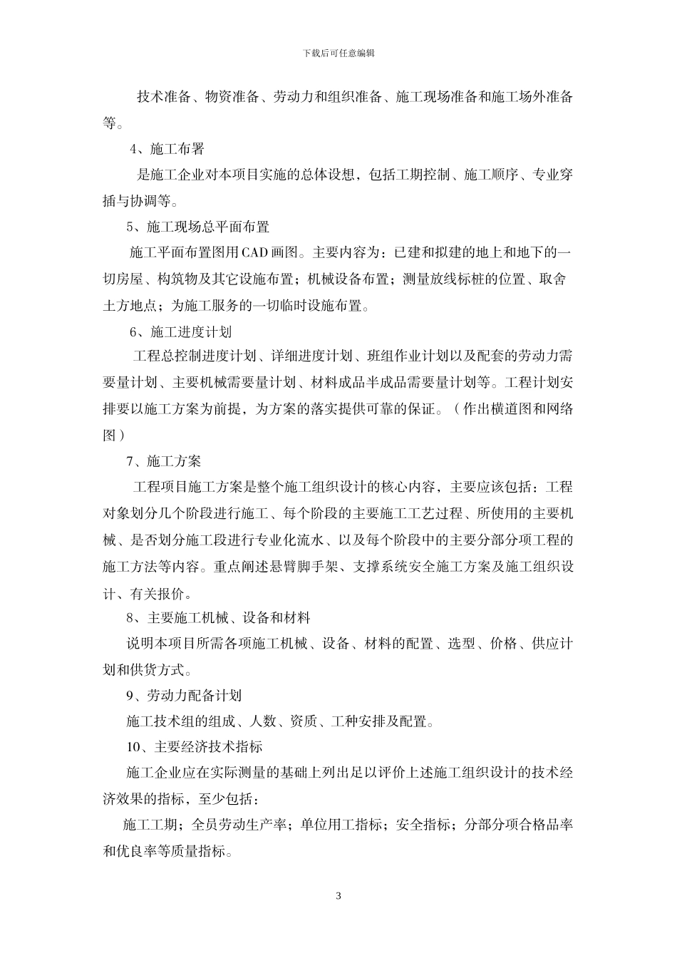 宿迁市广播电视大学土木工程毕业设计大纲_第3页