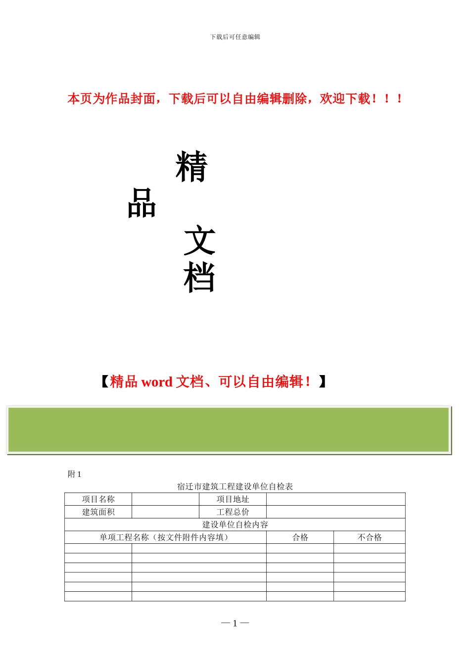 宿迁市建筑工程施工图综合审查方法_第1页