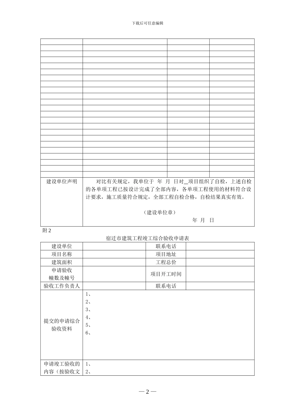 宿迁市建筑工程施工图综合审查方法_第2页