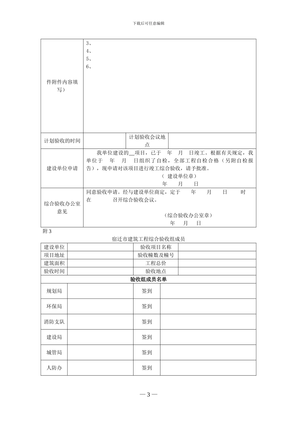 宿迁市建筑工程施工图综合审查方法_第3页