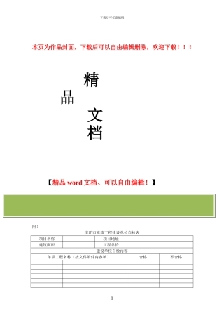 宿迁市建筑工程施工图综合审查方法