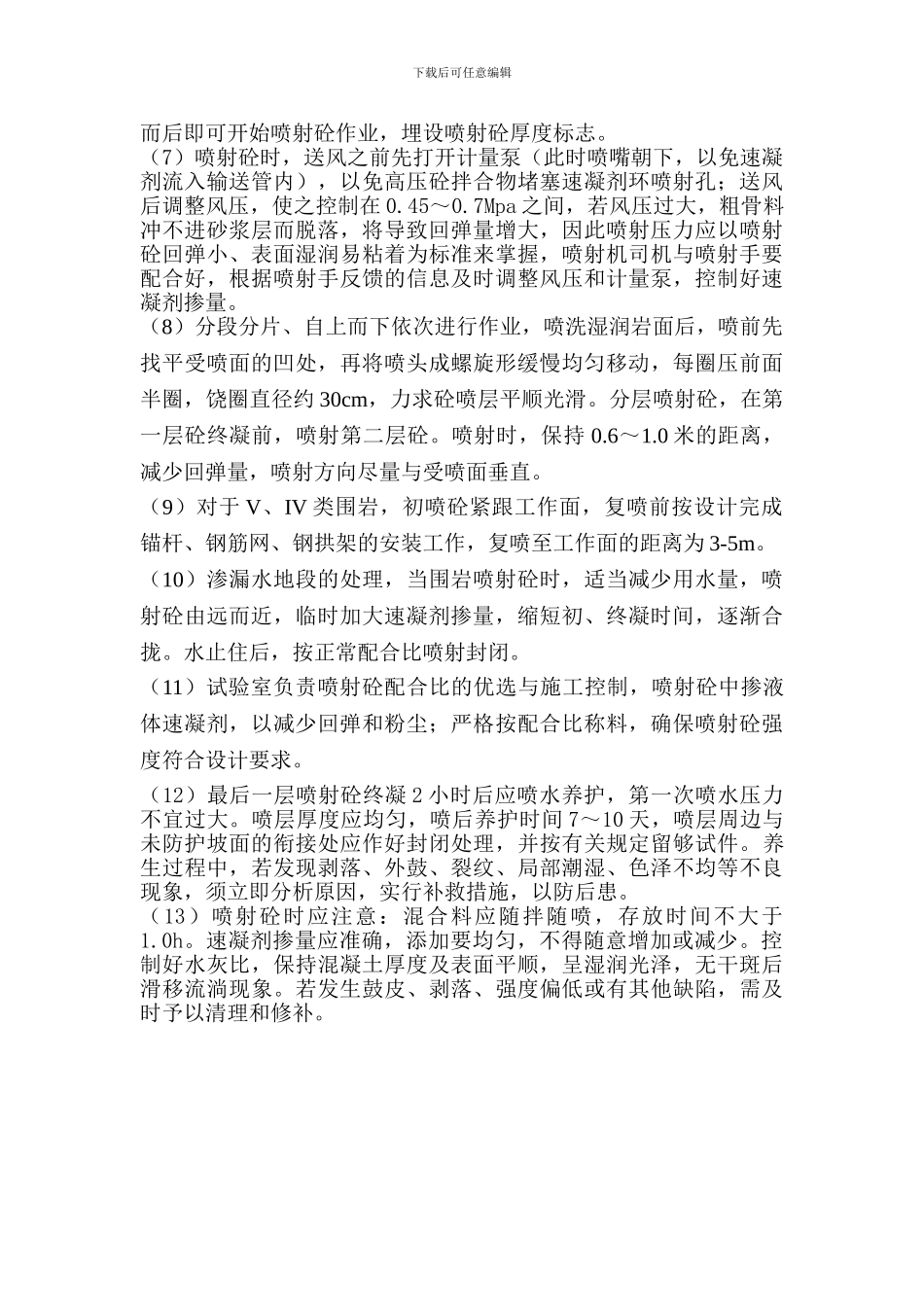 密溪沟挂网锚喷专项施工技术方案_第3页