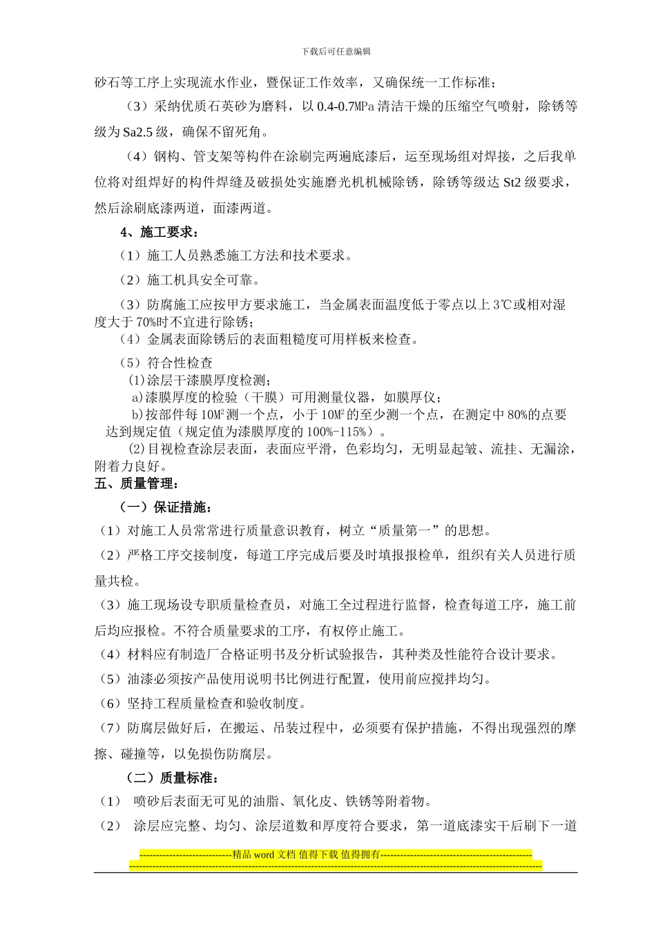 富丰喷砂施工方案_第3页