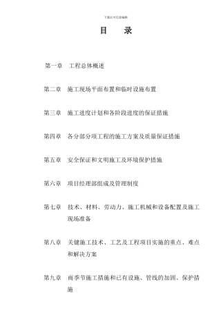 富临医院5#建筑室外雨污水工程施工方案