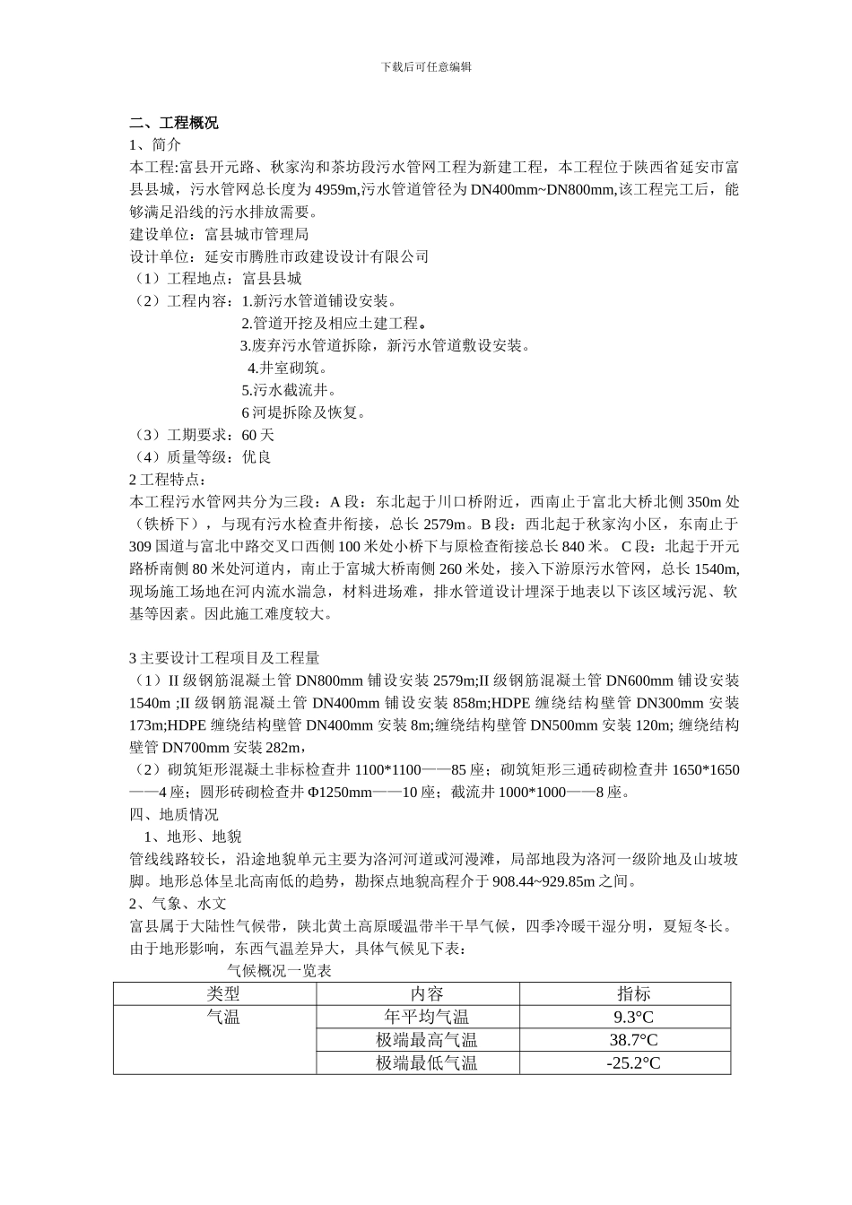 富县污水管网工程施工组织设计方案_第3页