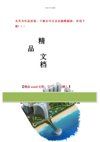 富丽华酒店主体项目绿色施工方案0427
