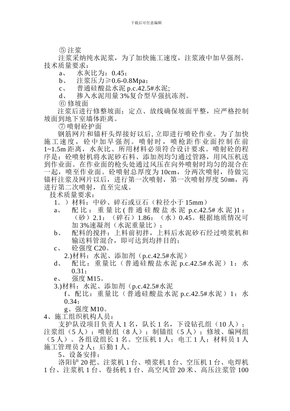 富地城基坑边坡喷锚支护工程施工方案_第3页