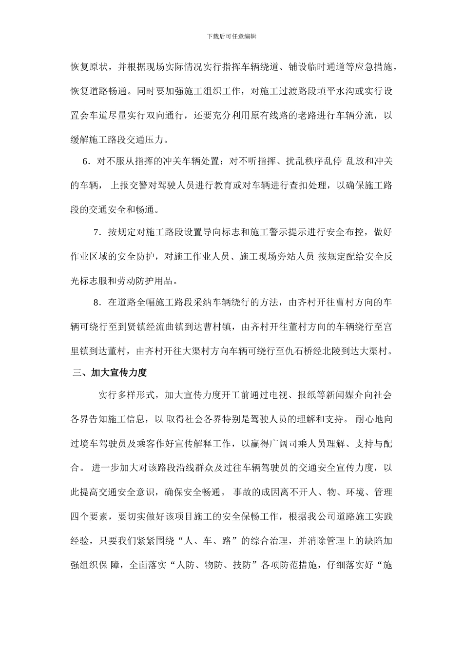 富平底张二级公路施工保畅方案_第3页