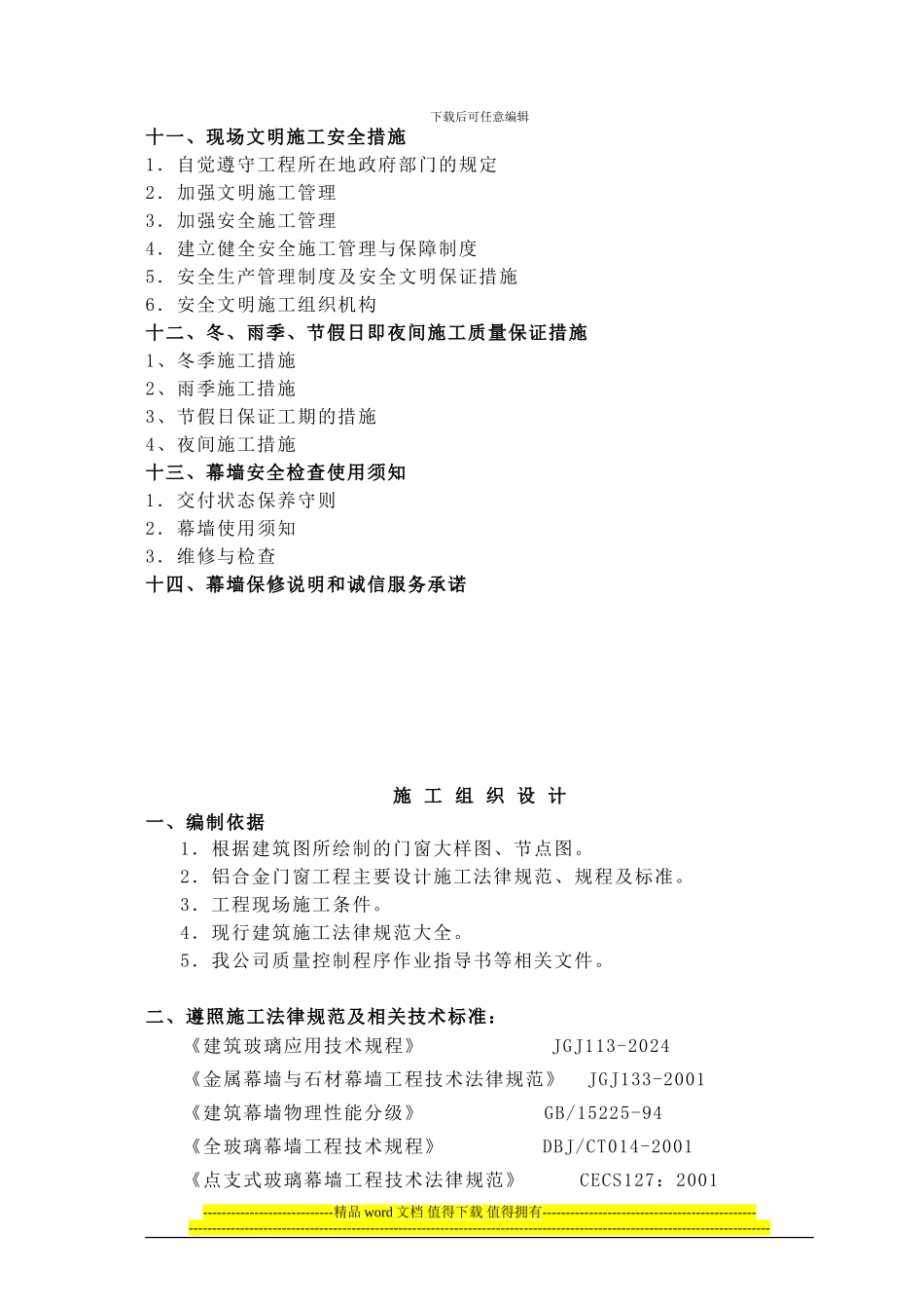 富洲施工组织设计_第2页