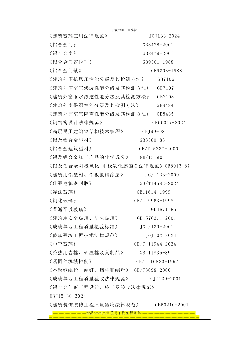 富洲施工组织设计_第3页