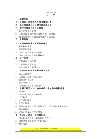 富洲施工组织设计
