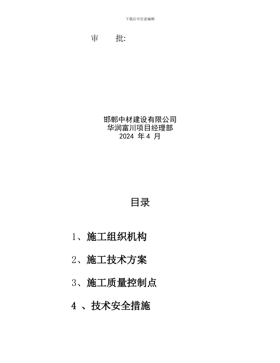 富川华润窑尾框架施工方案_第2页