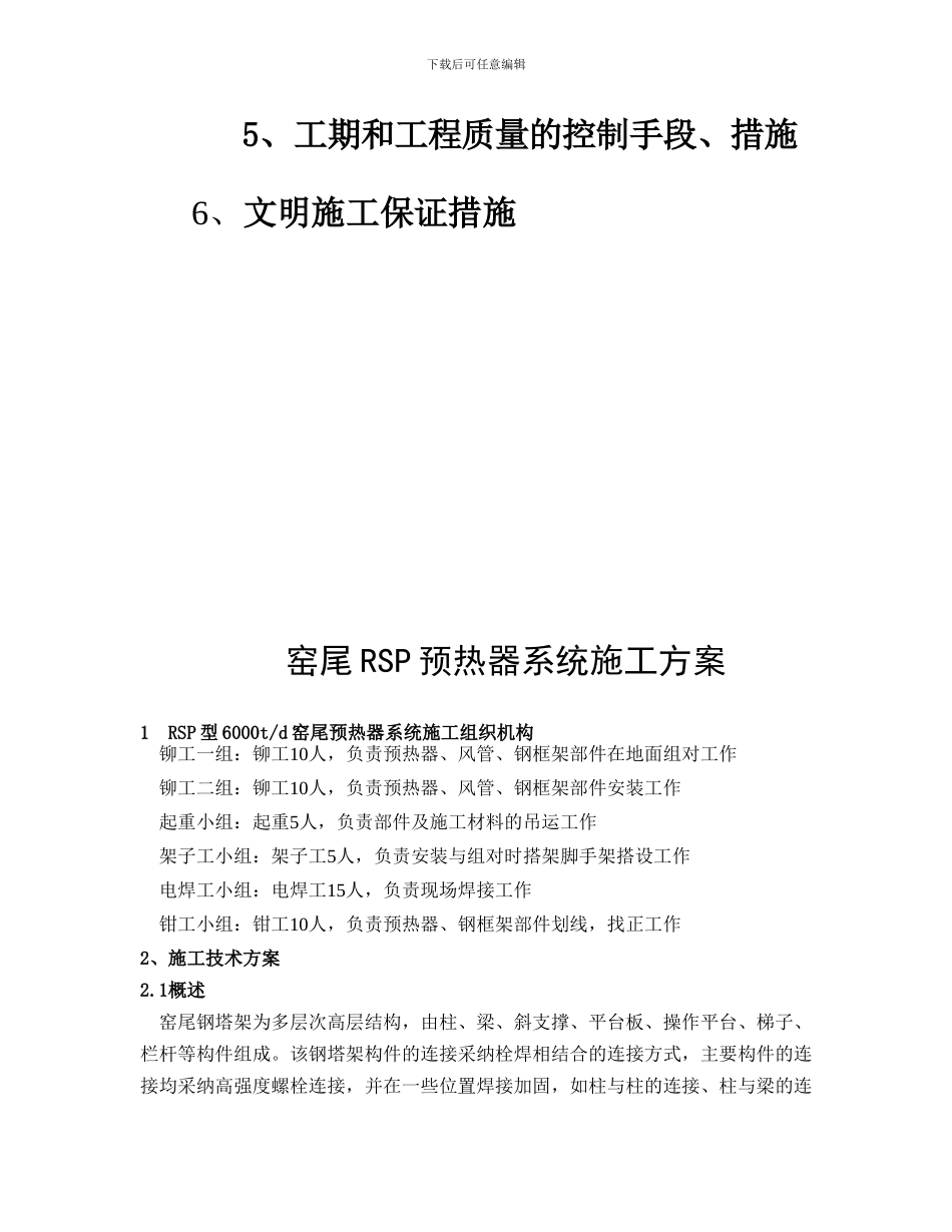 富川华润窑尾框架施工方案_第3页