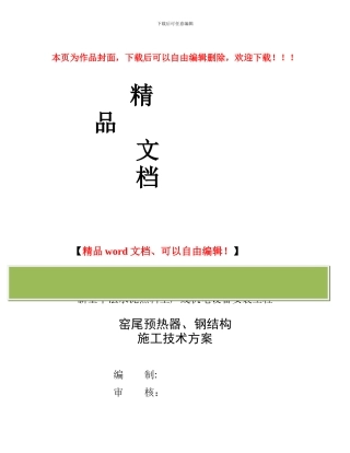 富川华润窑尾框架施工方案