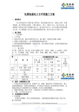 宾馆化粪池基坑土方开挖施工方案
