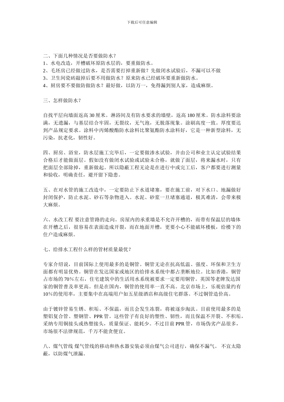 家装水电施工需要关注的有关问题_第2页