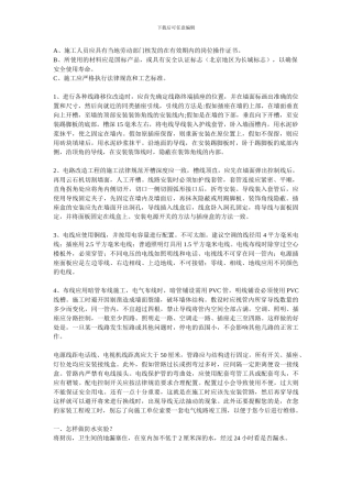 家装水电施工需要关注的有关问题