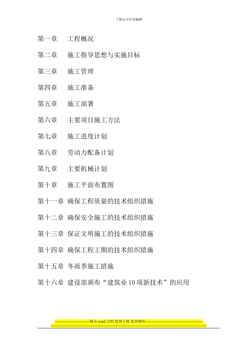 富饶7、8楼施工组织设计_第2页