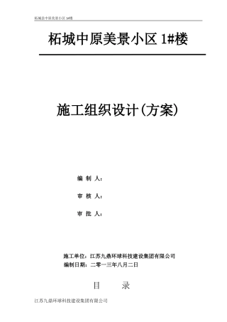 富饶7、8楼施工组织设计