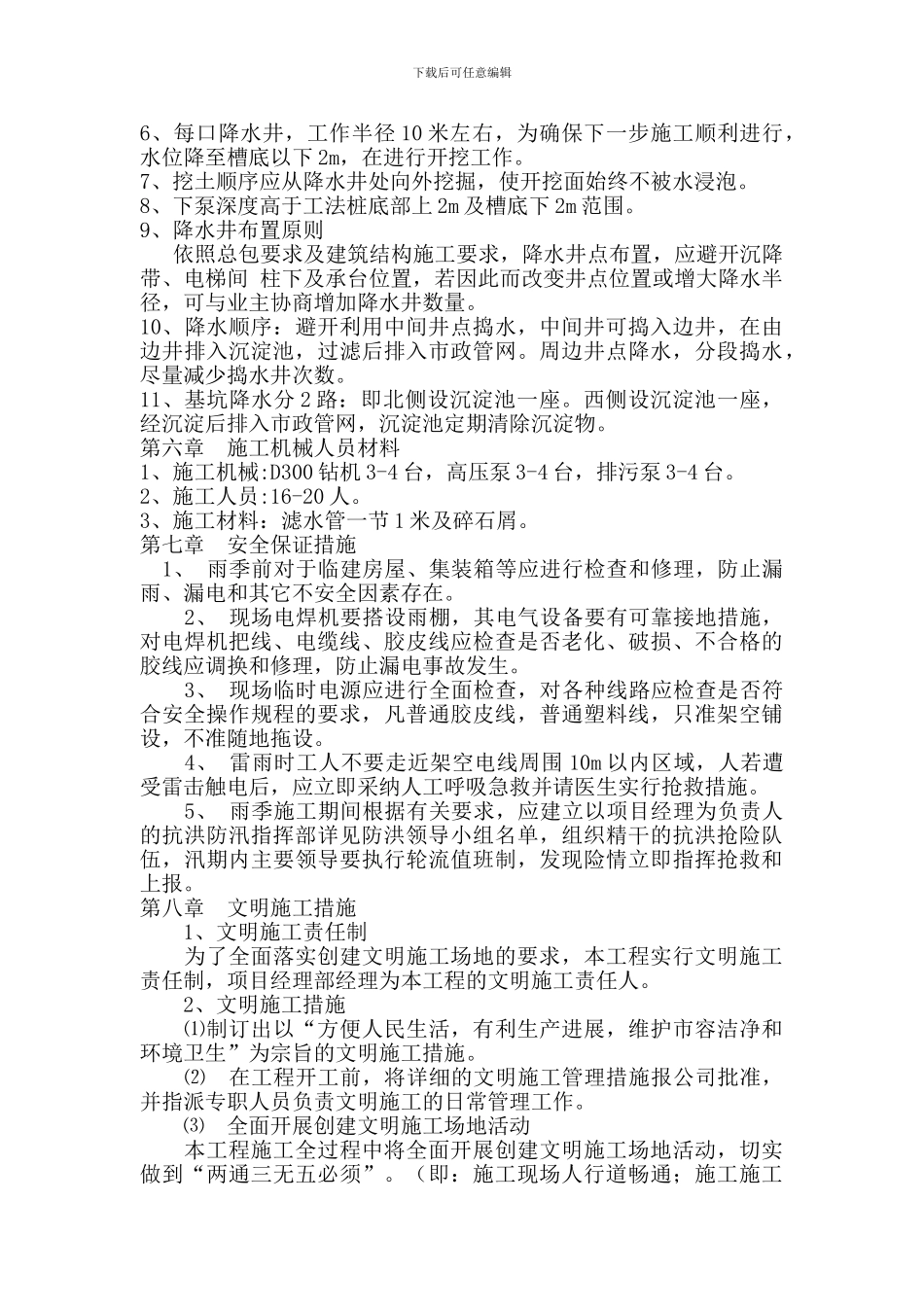 富海公寓降水施工方案_第3页