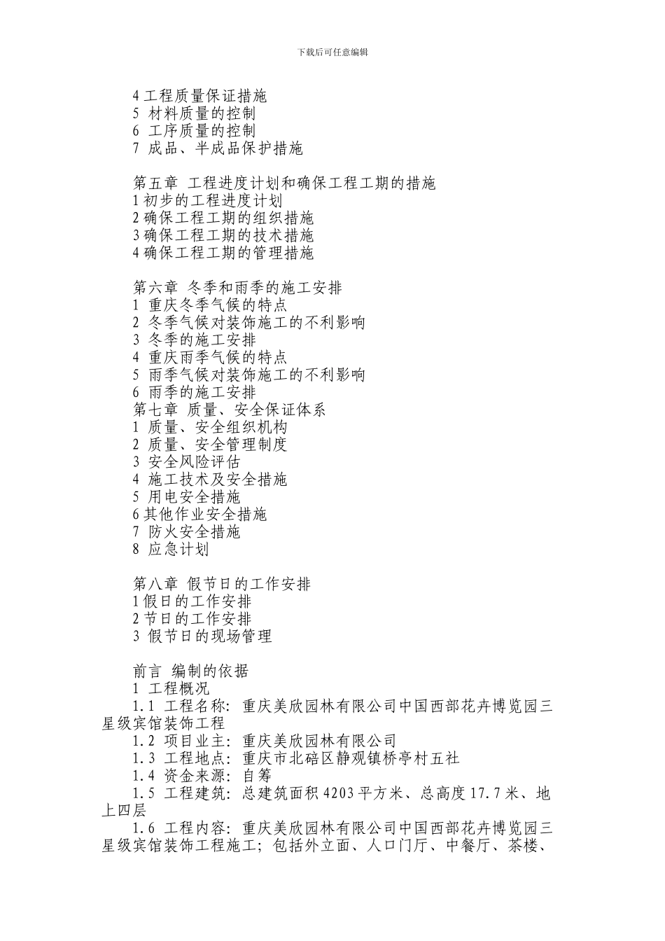 宾馆施工组织_第2页