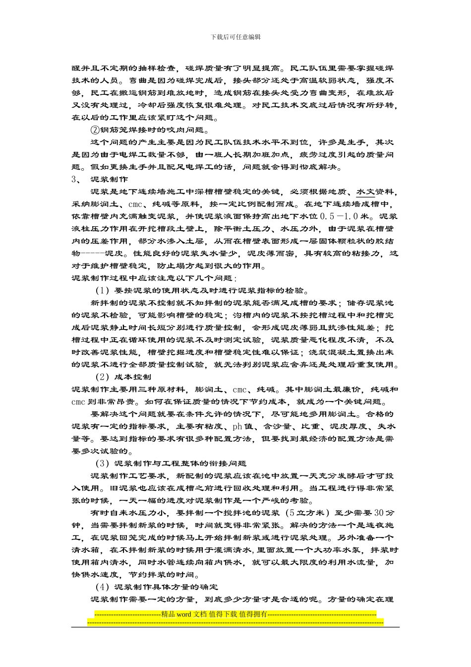 对于地下连续墙施工的探讨_第2页