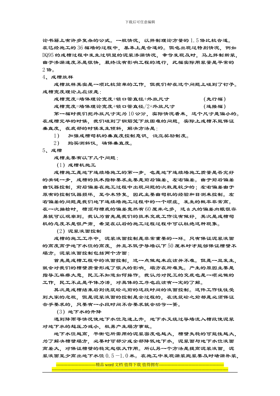 对于地下连续墙施工的探讨_第3页