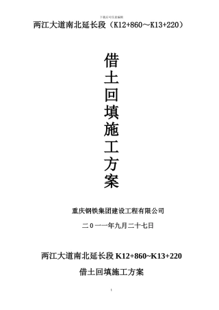 寨子路临时便道施工方案