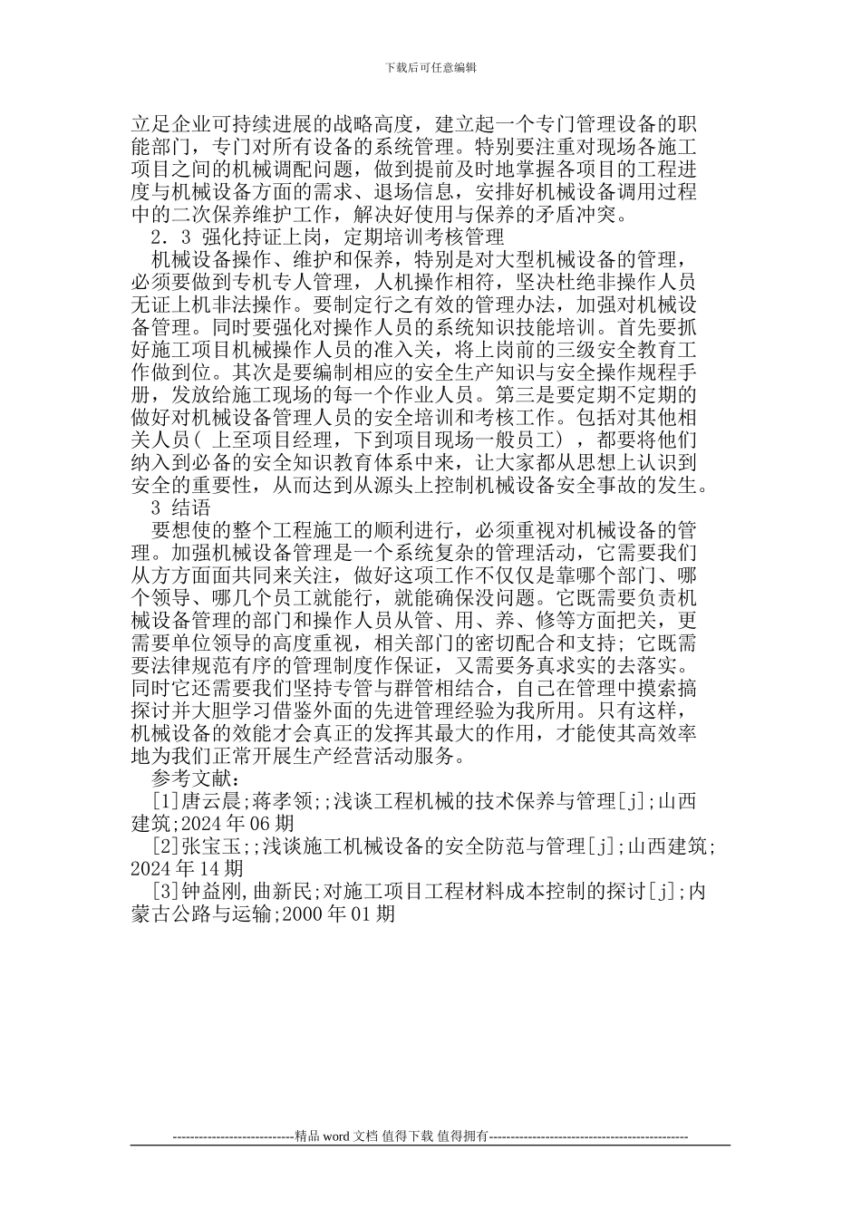 对做好施工现场机械设备管理的再探讨_第3页