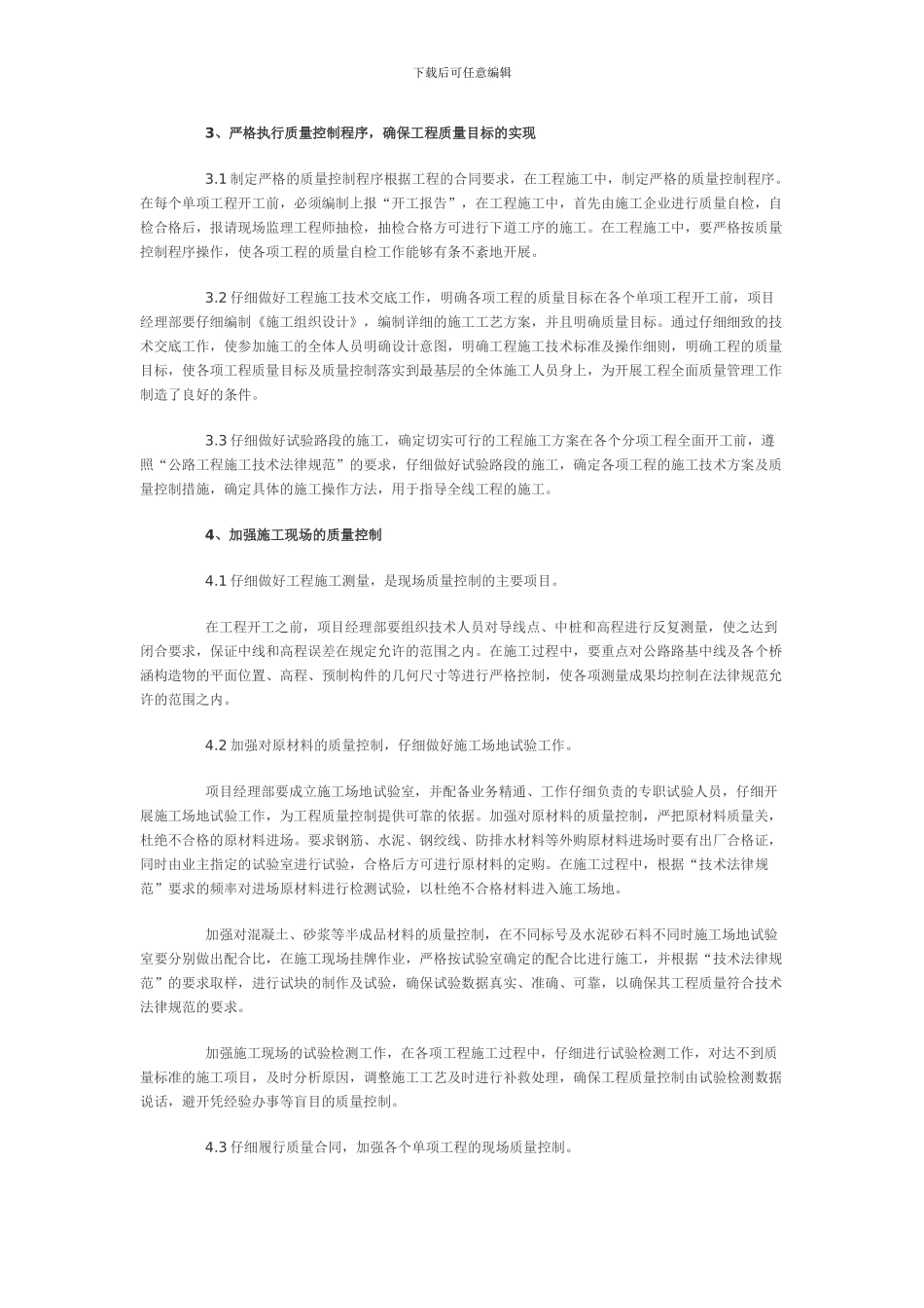 对公路施工项目的质量管理工作的认识_第2页