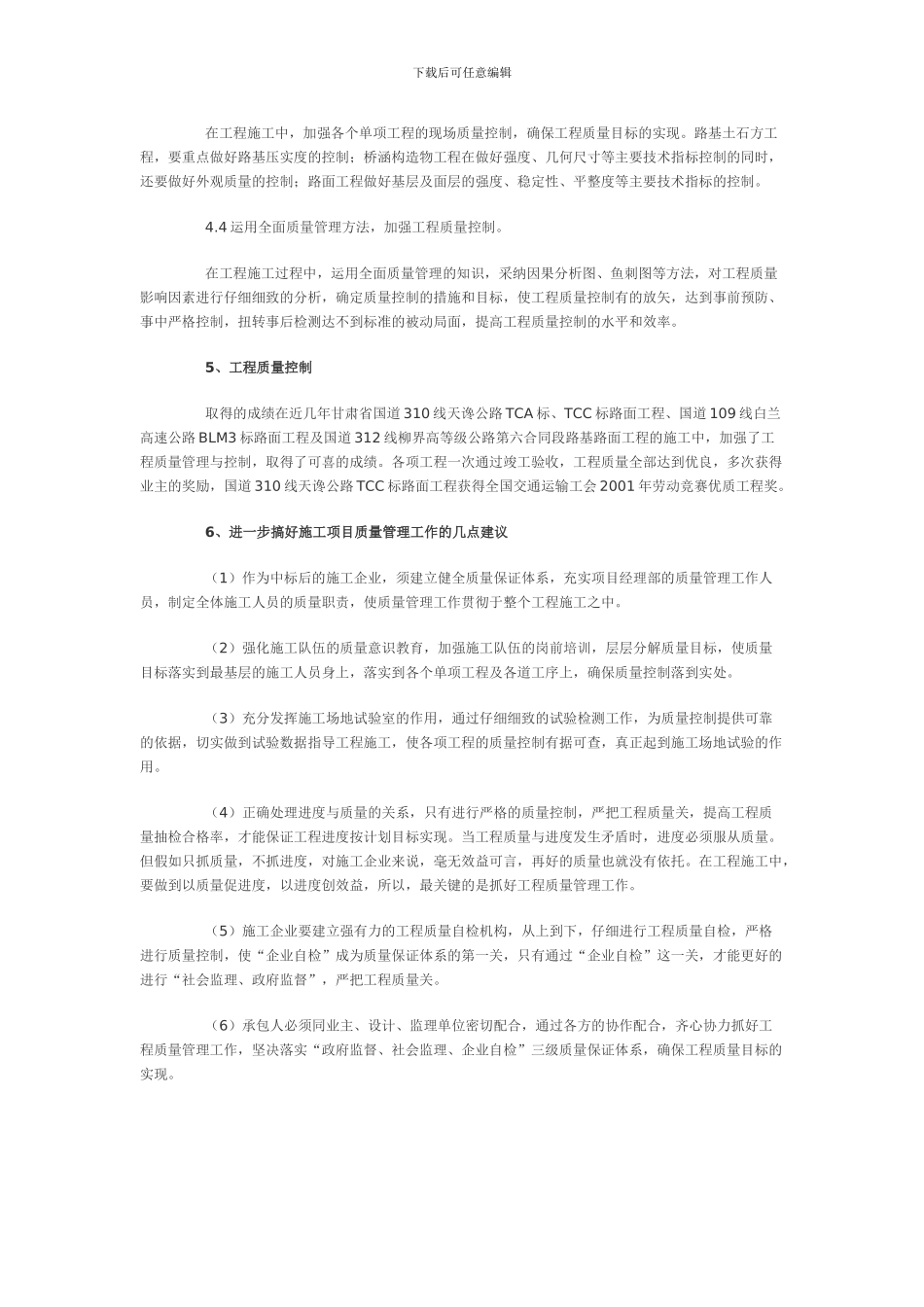 对公路施工项目的质量管理工作的认识_第3页