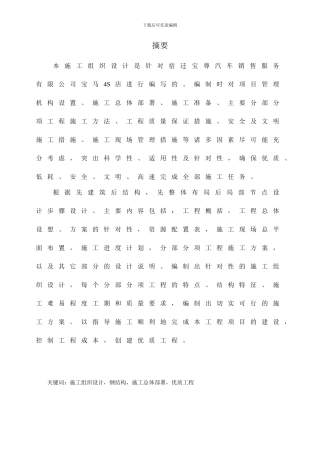 宿迁宝马4S店施工组织设计